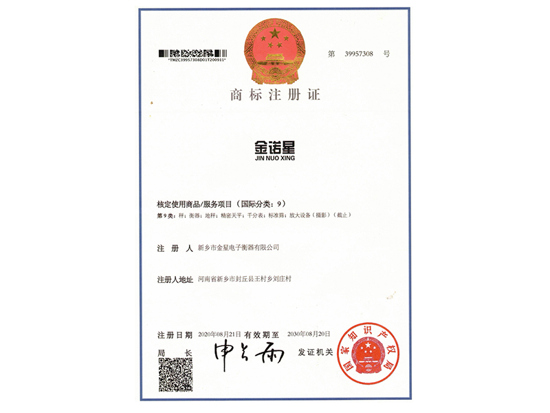 商標注冊證